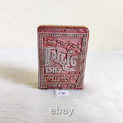 Vintage Gunjan Chai Tea Advertisement Rare Metal Wooden Printing Stamp Seal 17